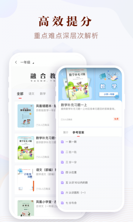 凤凰易学app2