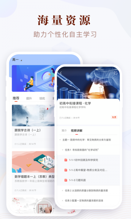 凤凰易学app3