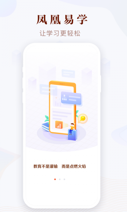 凤凰易学app1