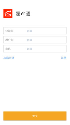 霍e通app2