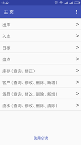 库管宝盒app1