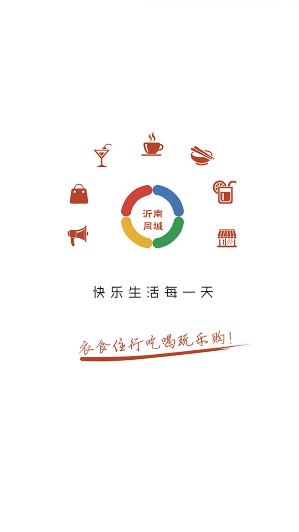 沂南同城app1