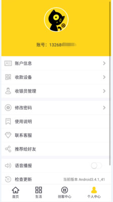 钱喵商户1