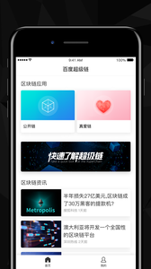 百度超级链app1