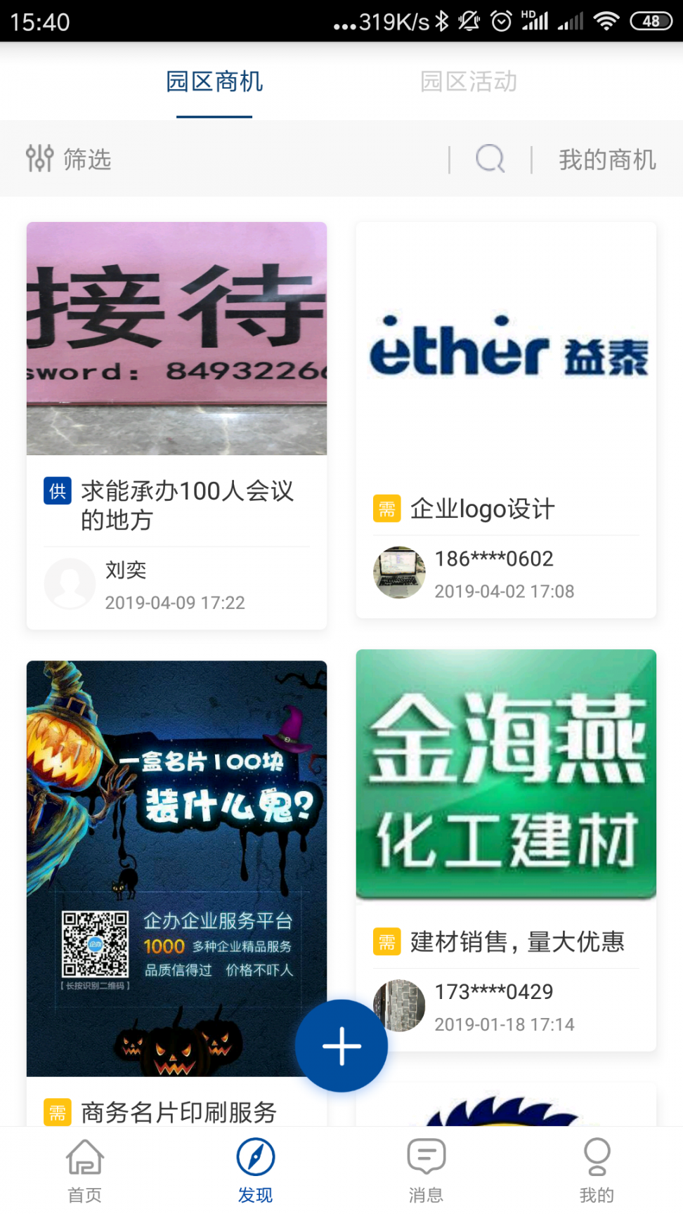 园区云2