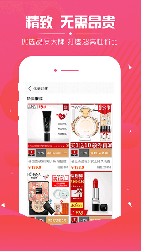 优券购物app2