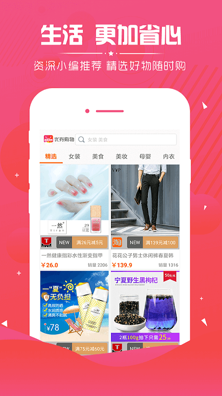优券购物app3