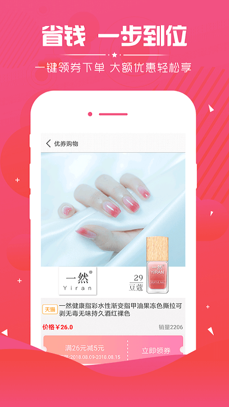 优券购物app1