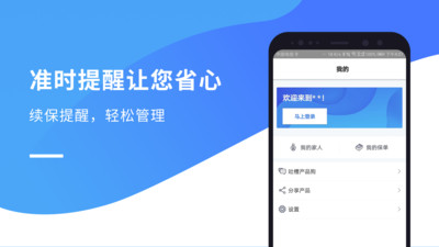 保单盒子2