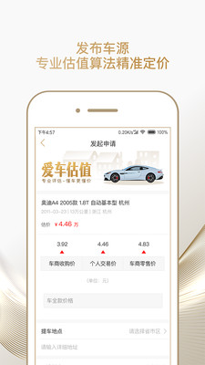 合个车商户版app4