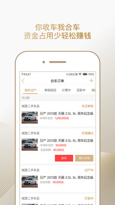 合个车商户版app1