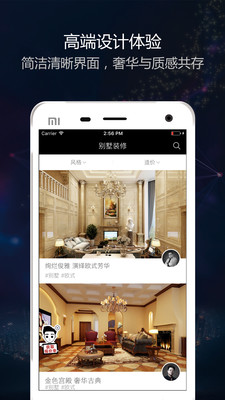 别墅装修专业版1