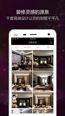 别墅装修专业版2