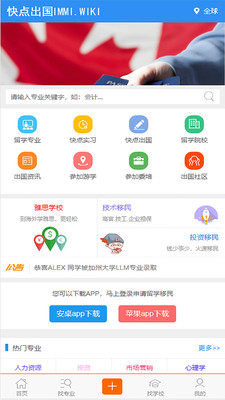 快点出国app2