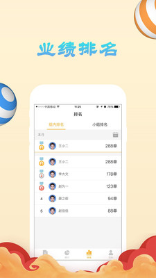 果然好配送App2