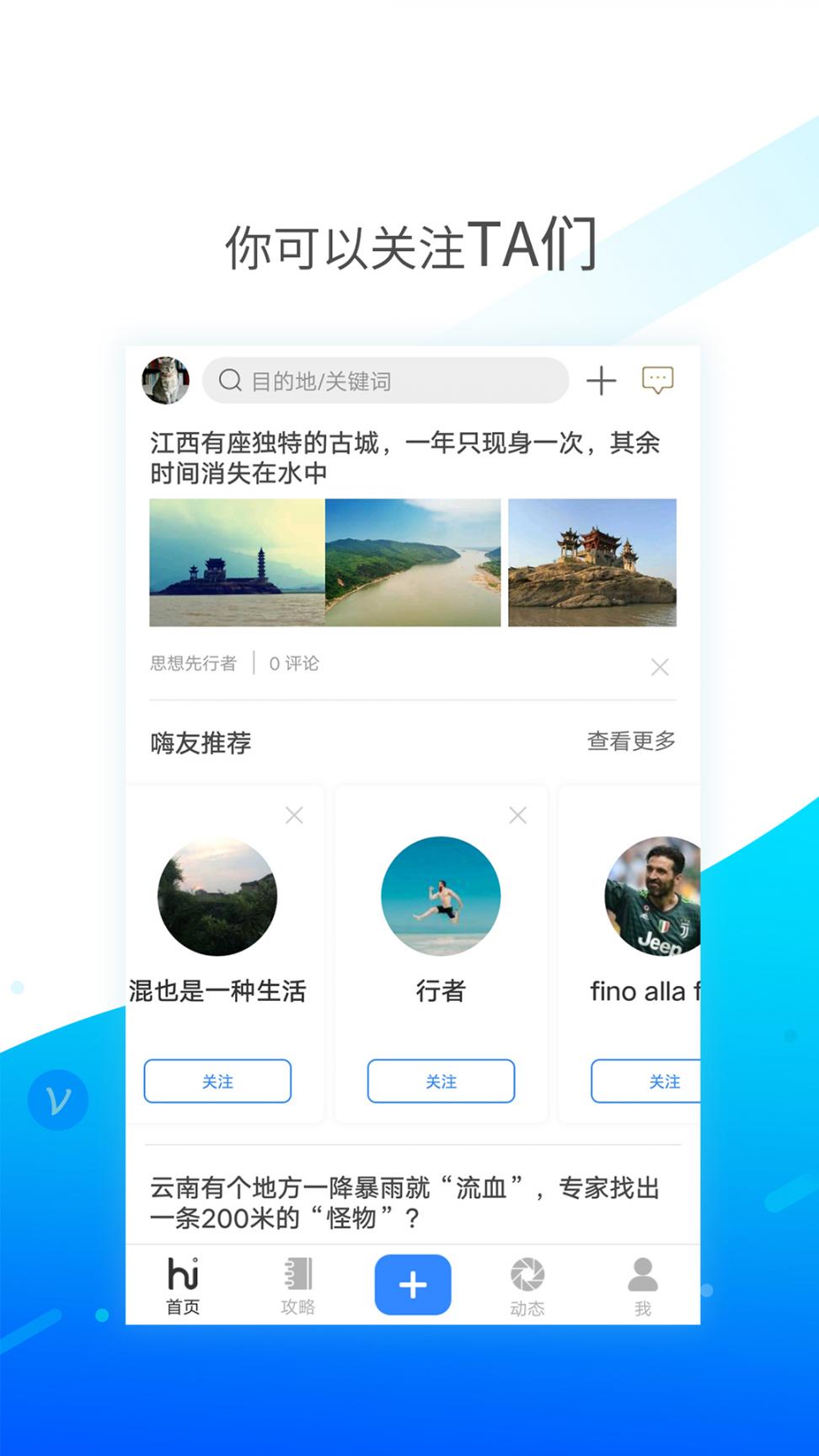 嗨走2