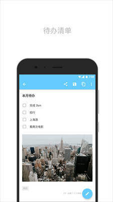 简笔记app2