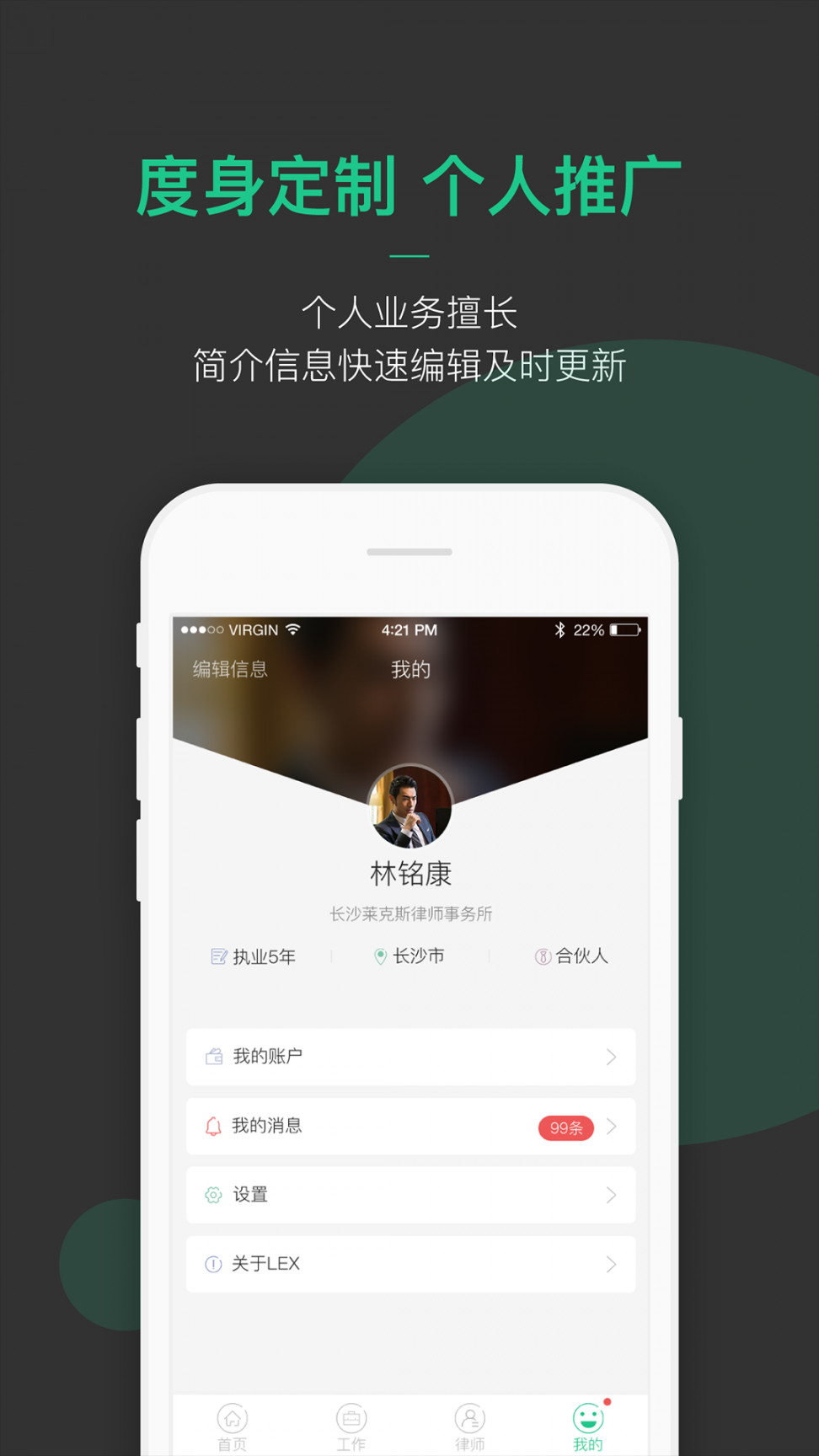 绿豆圈律师app2