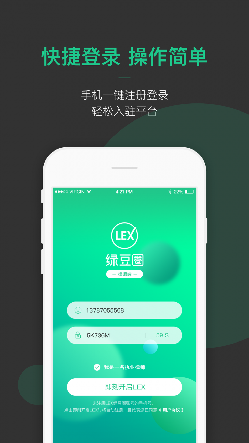 绿豆圈律师app4