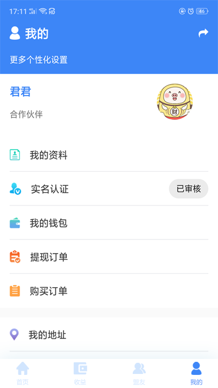 仙人掌创盟app4