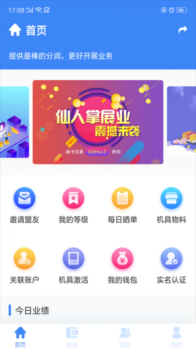 仙人掌创盟app1