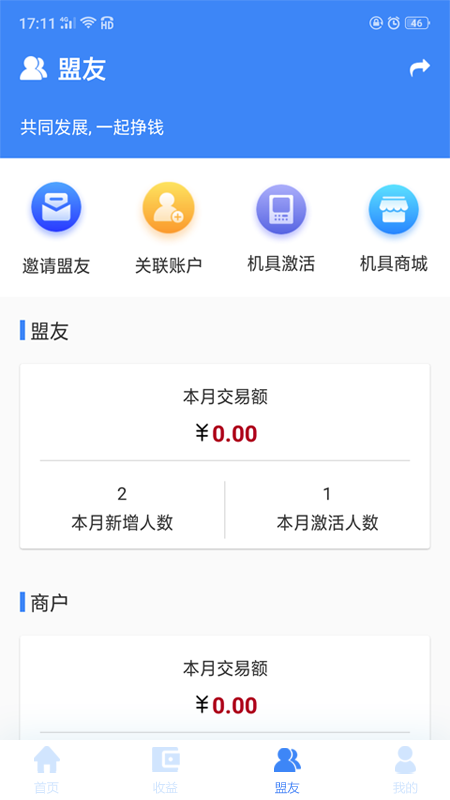 仙人掌创盟app3