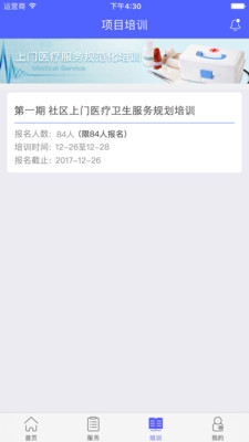 护爱家护士端2