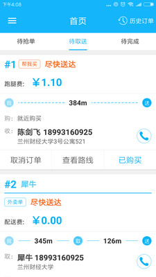 西牛配送app2