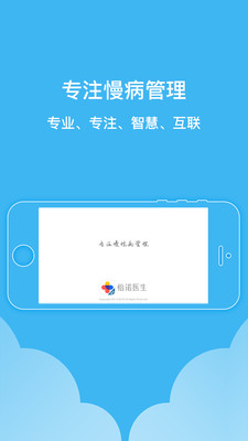怡诺医生医生端2