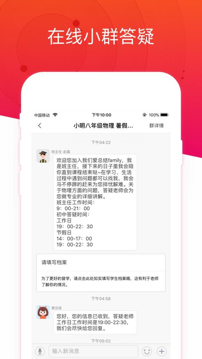 爱总结物理app2