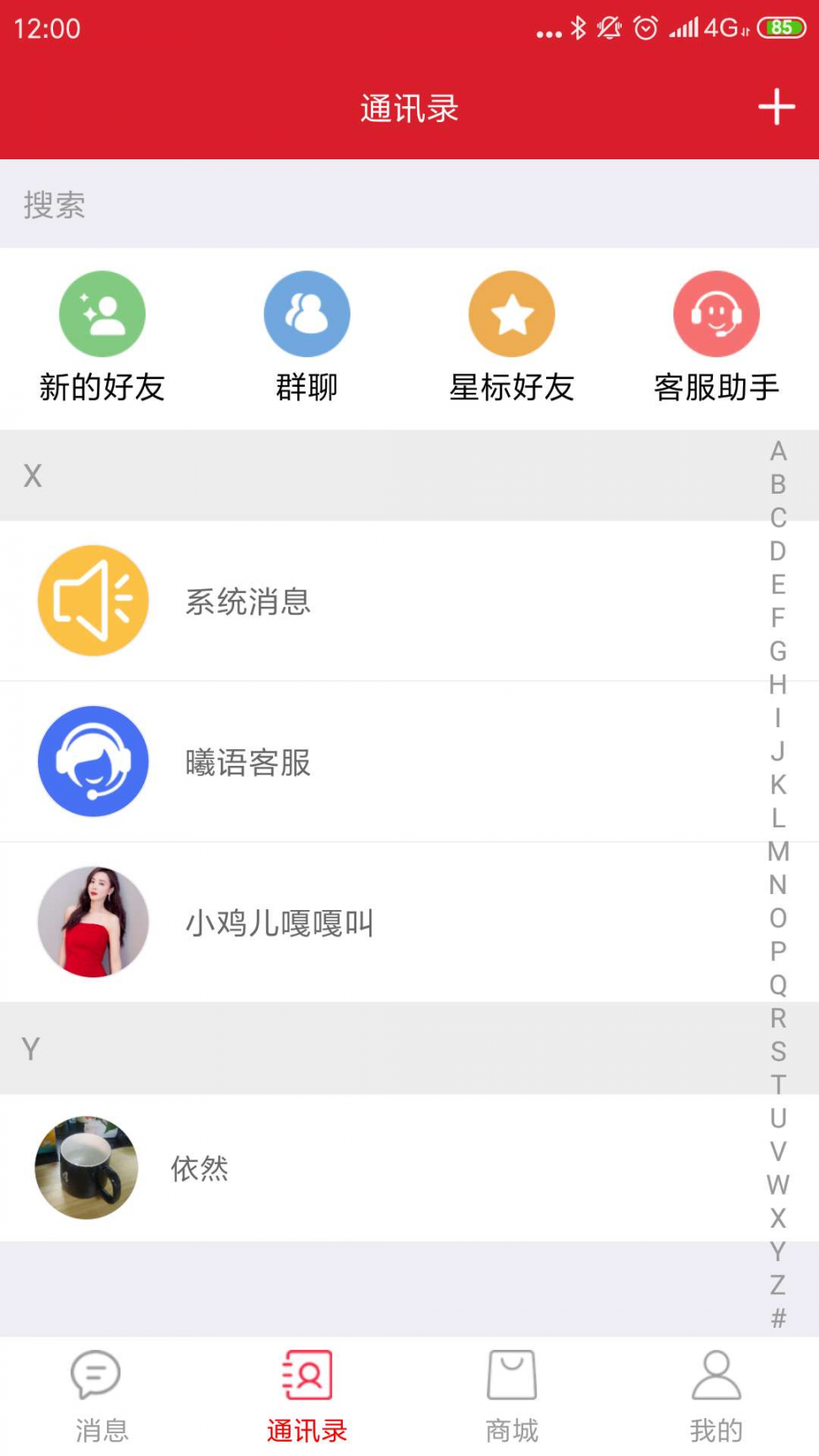 曦语app2