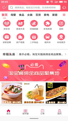 幸福高平app2