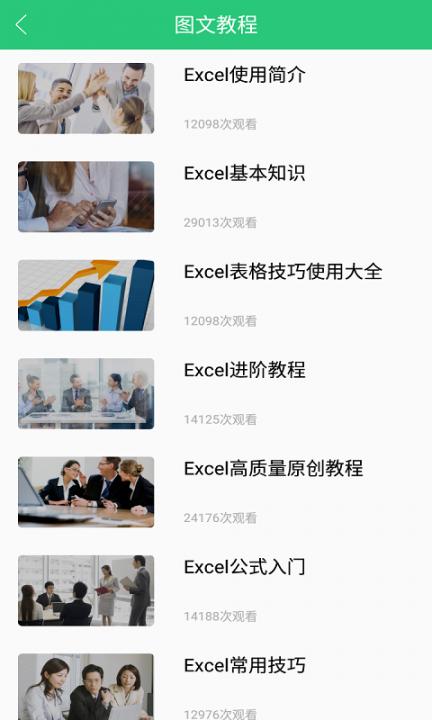 Excel高手(表格制作教程)2