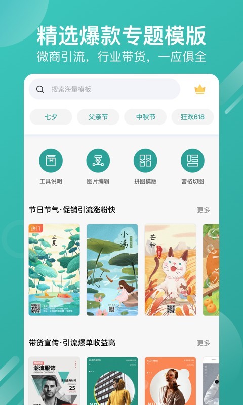 海报制作器app2