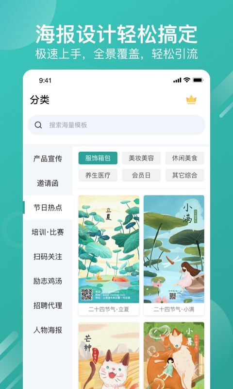 海报制作器app3