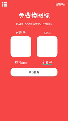 快捷方式app官方版2