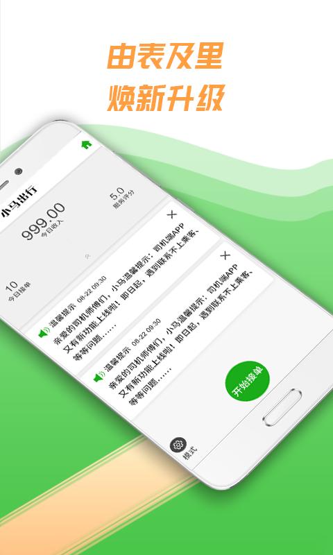 小马出行司机2