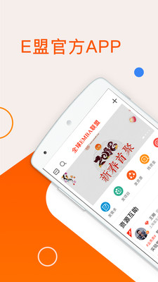 E盟app2