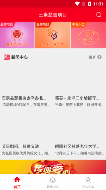 三秦慈善项目2