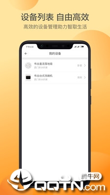 布谷智联app2