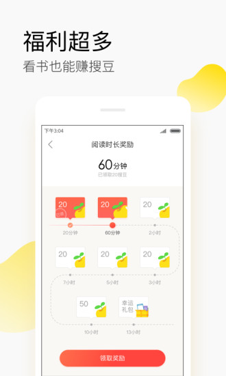 搜狗阅读器APP2