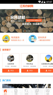 江苏木材网app3