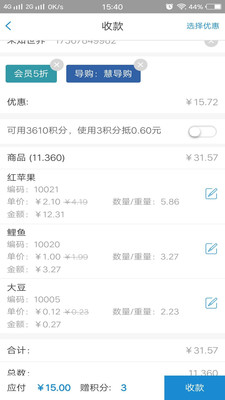 汉潮收银app2