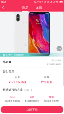 租东东app1