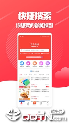 立马省钱app1