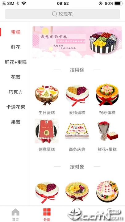 七彩蛋糕预定app3