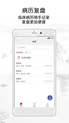 灵兰中医2
