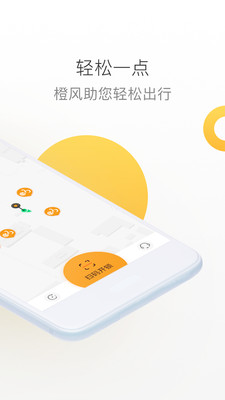 橙风单车app2