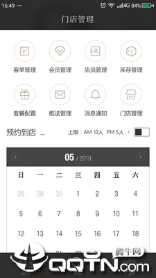 美业掌柜app1