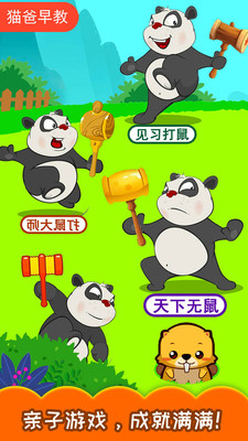 儿童益智打地鼠1